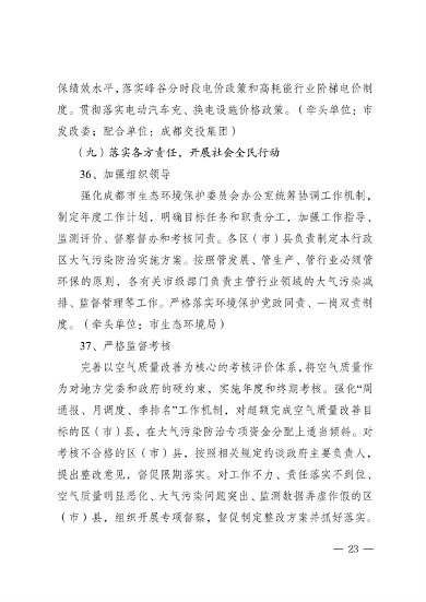 《成都市空气质量持续改善行动计划实施方案（2024-2025年）》 公开征集意见(图24)