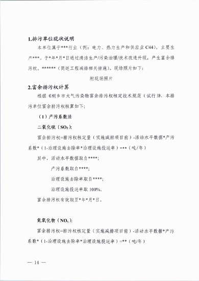 桐乡市大气主要污染物富余排污权核定技术规范（试行）(图15)