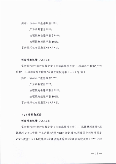桐乡市大气主要污染物富余排污权核定技术规范（试行）(图16)