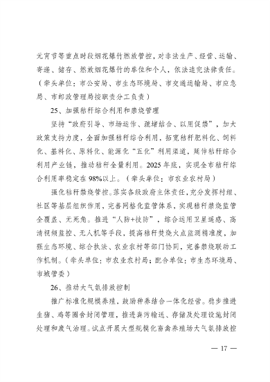 《成都市空气质量持续改善行动计划实施方案（2024-2025年）》 公开征集意见(图18)