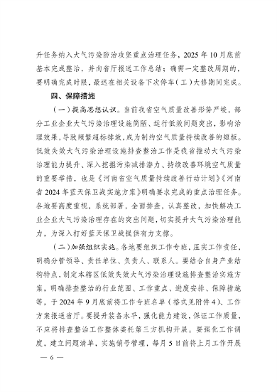 《河南省低效失效大气污染治理设施排查整治实施方案》发布(图6)