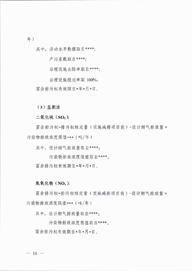 桐乡市大气主要污染物富余排污权核定技术规范（试行）(图17)
