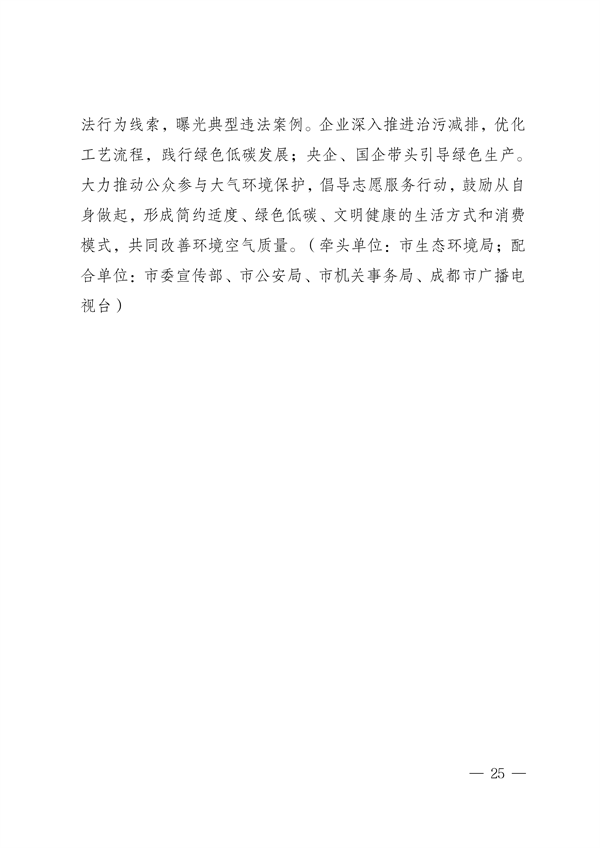 《成都市空气质量持续改善行动计划实施方案（2024-2025年）》 公开征集意见(图26)