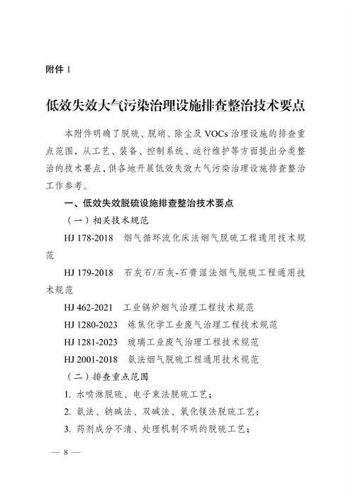 《河南省低效失效大气污染治理设施排查整治实施方案》发布(图8)