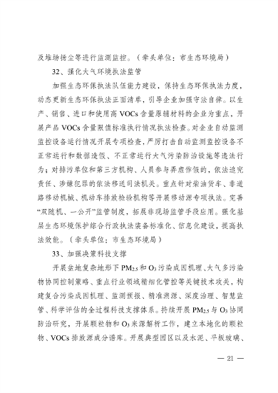 《成都市空气质量持续改善行动计划实施方案（2024-2025年）》 公开征集意见(图22)