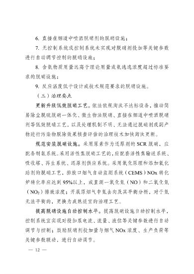 《河南省低效失效大气污染治理设施排查整治实施方案》发布(图12)
