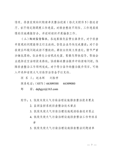 《河南省低效失效大气污染治理设施排查整治实施方案》发布(图7)