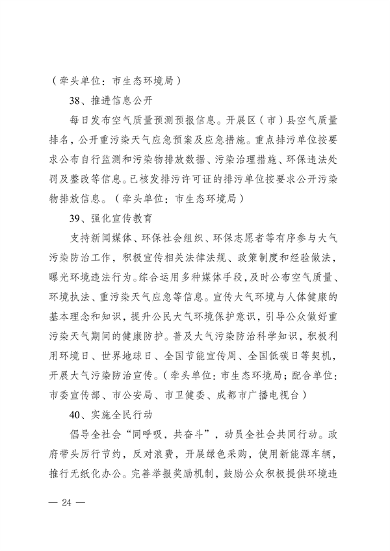 《成都市空气质量持续改善行动计划实施方案（2024-2025年）》 公开征集意见(图25)