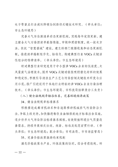 《成都市空气质量持续改善行动计划实施方案（2024-2025年）》 公开征集意见(图23)