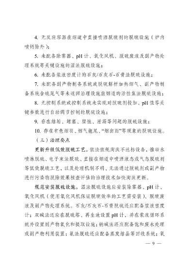 《河南省低效失效大气污染治理设施排查整治实施方案》发布(图9)