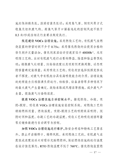 《河南省低效失效大气污染治理设施排查整治实施方案》发布(图17)