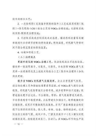 《河南省低效失效大气污染治理设施排查整治实施方案》发布(图16)