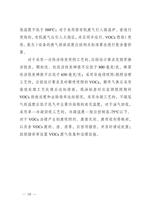 《河南省低效失效大气污染治理设施排查整治实施方案》发布(图19)