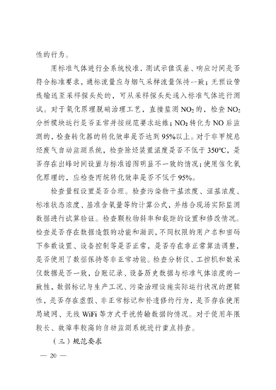 《河南省低效失效大气污染治理设施排查整治实施方案》发布(图21)