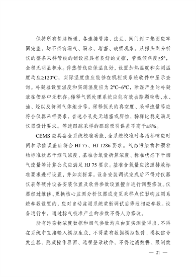 《河南省低效失效大气污染治理设施排查整治实施方案》发布(图22)