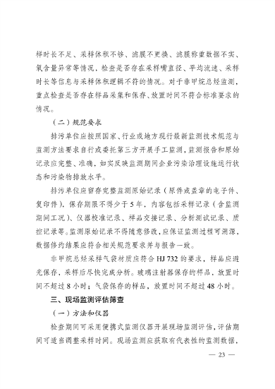 《河南省低效失效大气污染治理设施排查整治实施方案》发布(图24)