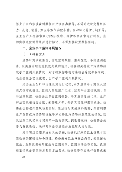 《河南省低效失效大气污染治理设施排查整治实施方案》发布(图23)