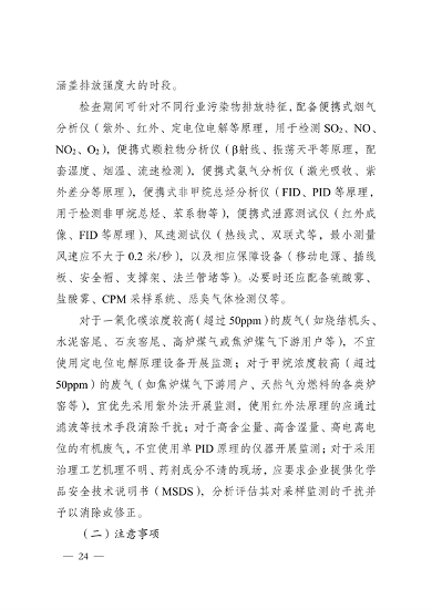 《河南省低效失效大气污染治理设施排查整治实施方案》发布(图25)