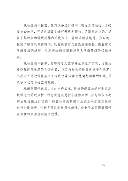 《河南省低效失效大气污染治理设施排查整治实施方案》发布(图26)