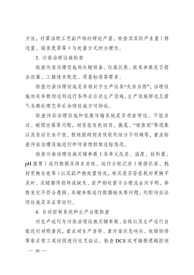 《河南省低效失效大气污染治理设施排查整治实施方案》发布(图31)