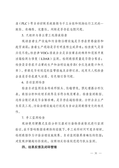《河南省低效失效大气污染治理设施排查整治实施方案》发布(图32)