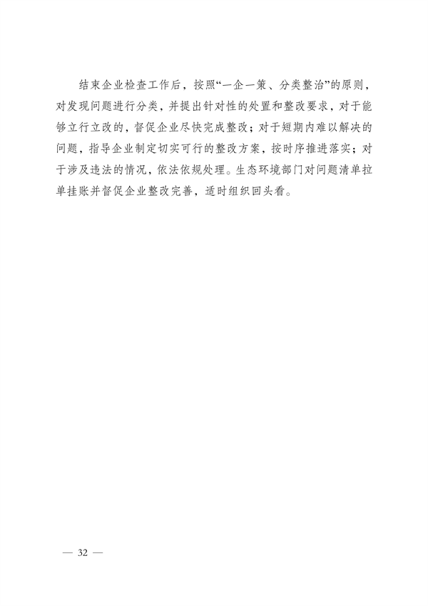 《河南省低效失效大气污染治理设施排查整治实施方案》发布(图33)