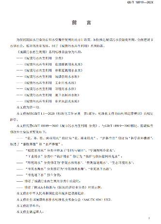 住房建设部关于《城镇污水再生利用分类（修订征求意见稿）》公开征求意见！(图4)