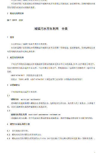 住房建设部关于《城镇污水再生利用分类（修订征求意见稿）》公开征求意见！(图6)