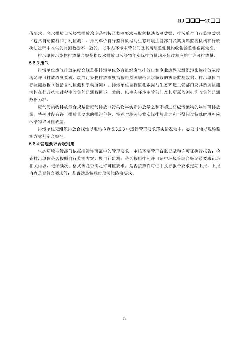 生态环境部：排污许可证申请与核发技术规范 造纸和纸制品业（征求意见稿）(图32)