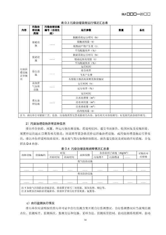 生态环境部：排污许可证申请与核发技术规范 造纸和纸制品业（征求意见稿）(图38)