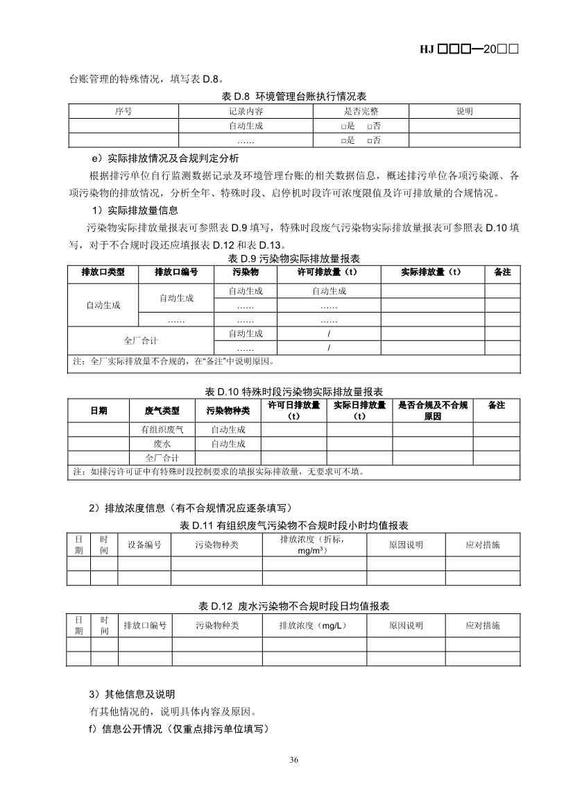 生态环境部：排污许可证申请与核发技术规范 造纸和纸制品业（征求意见稿）(图40)