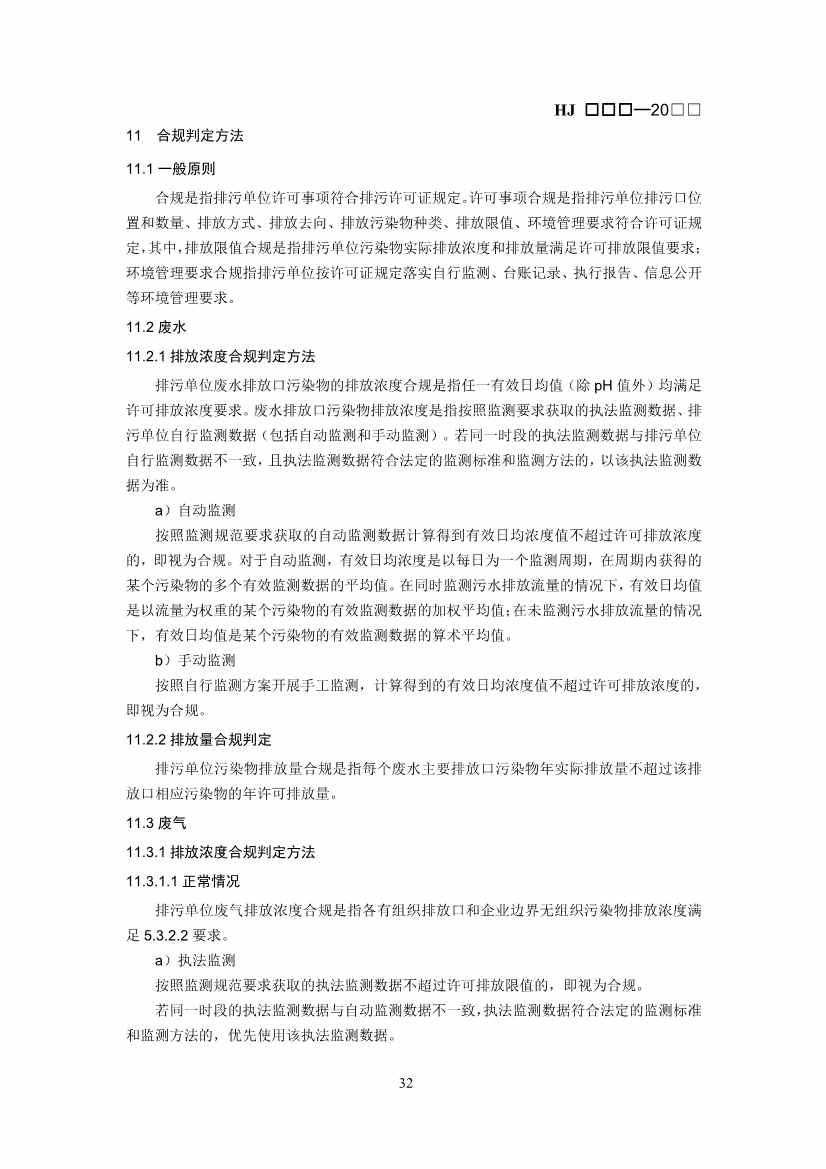 生态环境部：排污许可证申请与核发技术规范 石化工业（修订征求意见稿）(图36)
