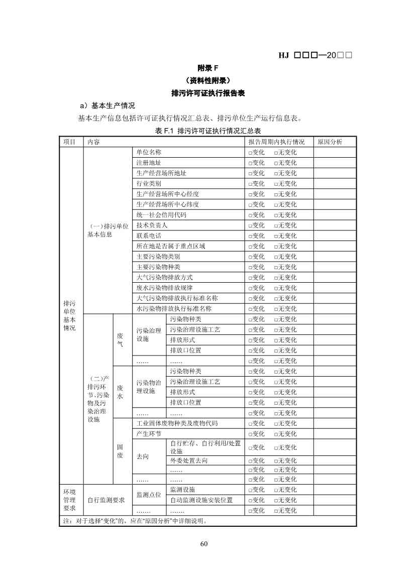 生态环境部：排污许可证申请与核发技术规范 石化工业（修订征求意见稿）(图64)