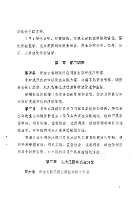 优化完善支持范围 青海省印发《青海省生态环境保护专项资金管理办法》(图3)