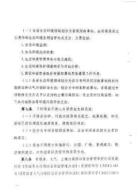 优化完善支持范围 青海省印发《青海省生态环境保护专项资金管理办法》(图5)