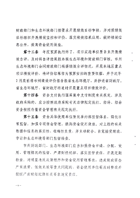 优化完善支持范围 青海省印发《青海省生态环境保护专项资金管理办法》(图7)