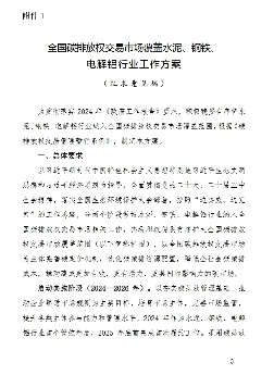 重磅！《全国碳排放权交易市场覆盖水泥、钢铁、电解铝行业工作方案》公开征求意见(图2)