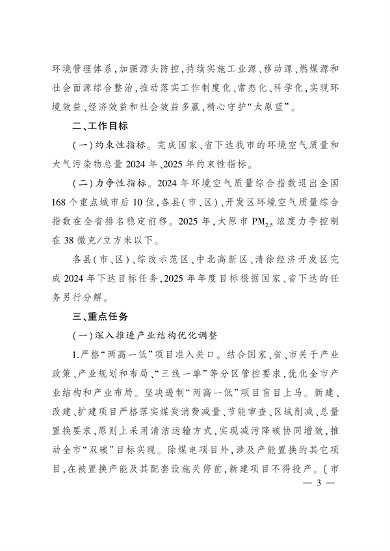 太原市人民政府印发《太原市落实空气质量持续改善行动计划实施方案》(图2)