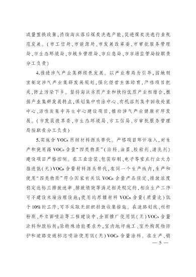 太原市人民政府印发《太原市落实空气质量持续改善行动计划实施方案》(图4)