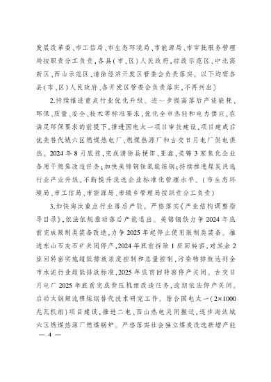 太原市人民政府印发《太原市落实空气质量持续改善行动计划实施方案》(图3)