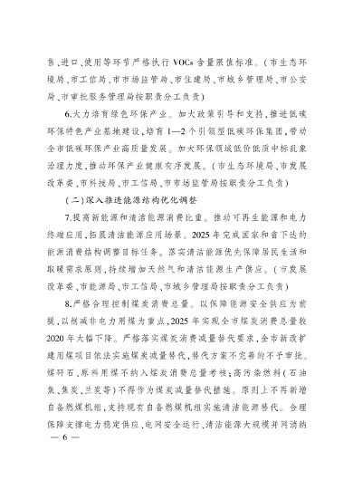 太原市人民政府印发《太原市落实空气质量持续改善行动计划实施方案》(图5)
