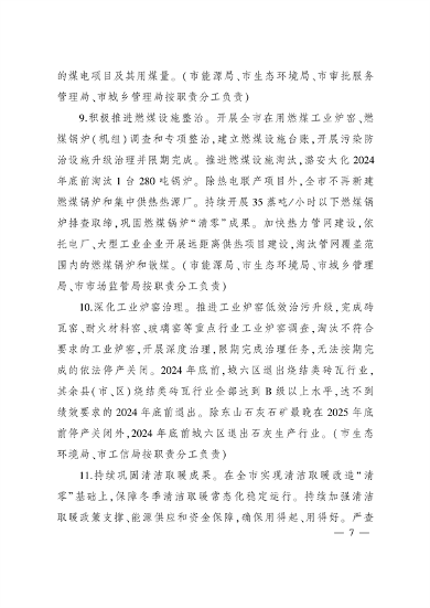 太原市人民政府印发《太原市落实空气质量持续改善行动计划实施方案》(图6)
