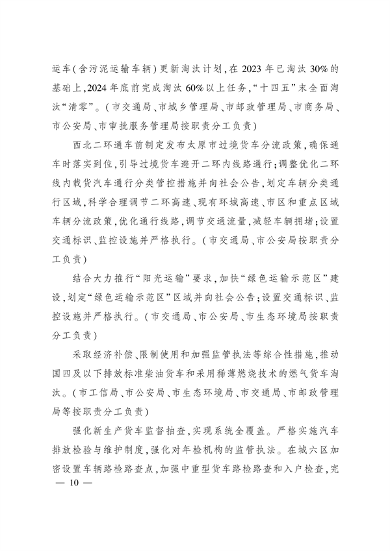 太原市人民政府印发《太原市落实空气质量持续改善行动计划实施方案》(图9)