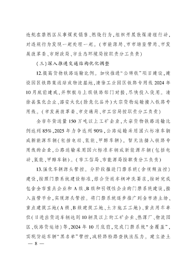 太原市人民政府印发《太原市落实空气质量持续改善行动计划实施方案》(图7)
