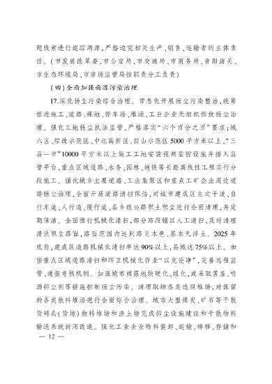 太原市人民政府印发《太原市落实空气质量持续改善行动计划实施方案》(图11)