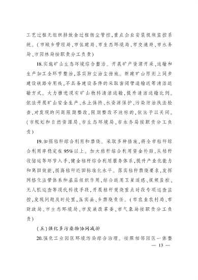 太原市人民政府印发《太原市落实空气质量持续改善行动计划实施方案》(图13)