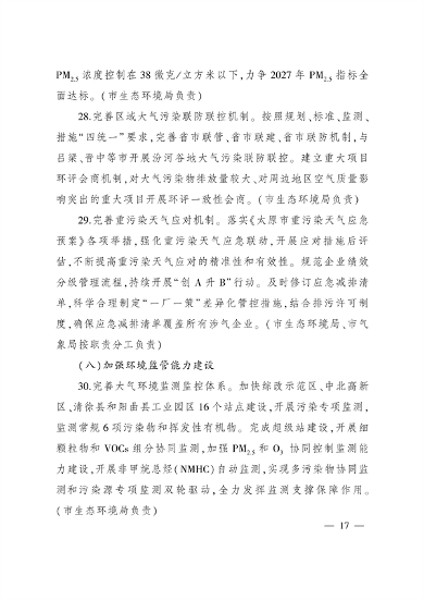 太原市人民政府印发《太原市落实空气质量持续改善行动计划实施方案》(图17)