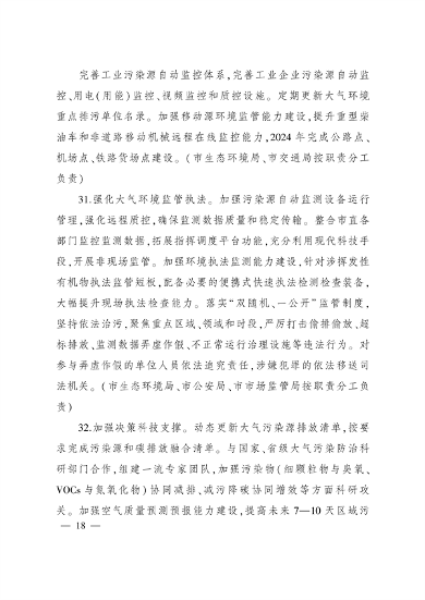太原市人民政府印发《太原市落实空气质量持续改善行动计划实施方案》(图18)