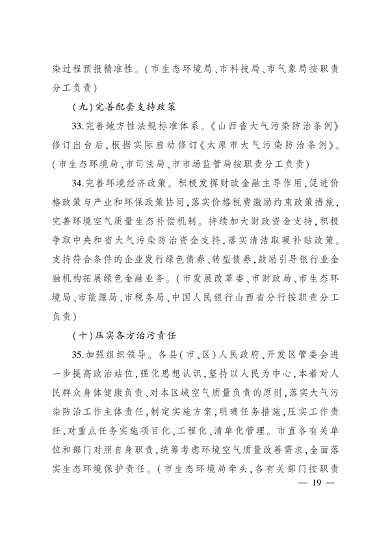 太原市人民政府印发《太原市落实空气质量持续改善行动计划实施方案》(图19)