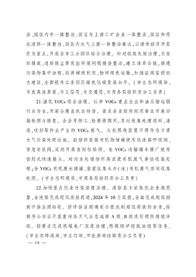 太原市人民政府印发《太原市落实空气质量持续改善行动计划实施方案》(图14)